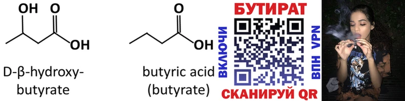 где купить наркоту  Узловая  Бутират 1.4BDO 